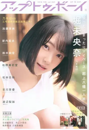 와니북스 UTB 업투보이 2018년 2월호 vol. 262
