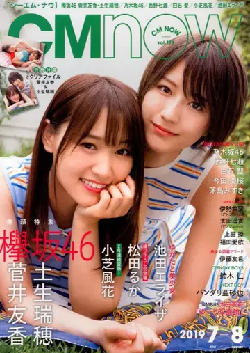 겐코샤 CMnow vol.199 표지: 하부 미즈호&스구이 유카(케야키자카46)