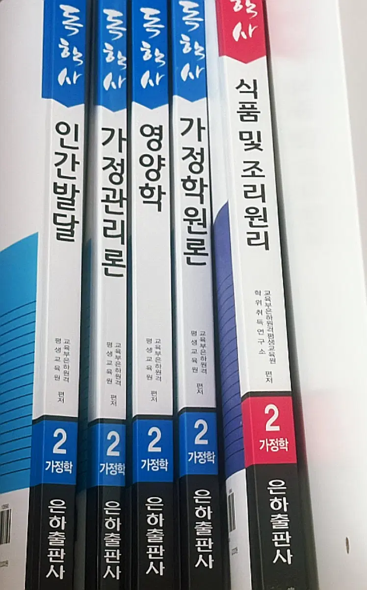 독학사 2단계 가정학 기출문제+요약본