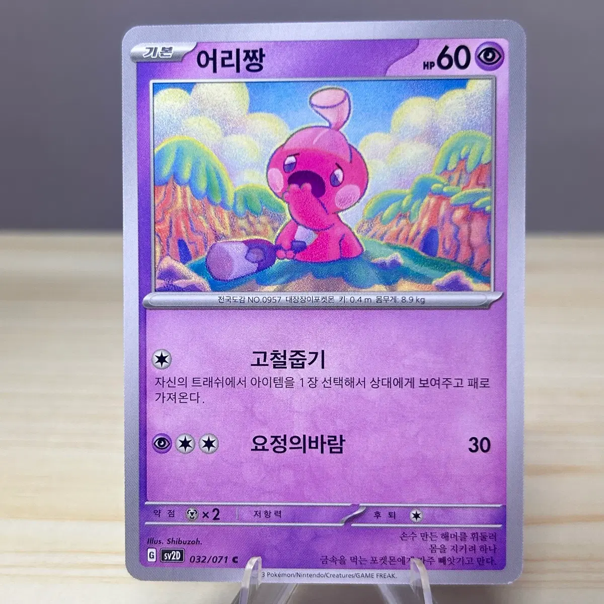 [포켓몬카드] 어리짱 sv2D 032/071 C