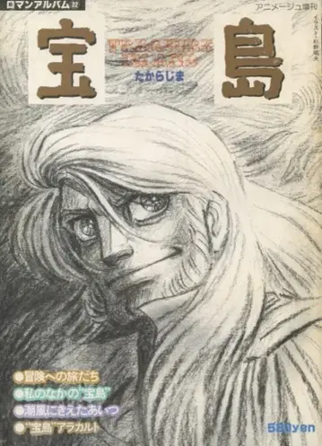 덕만서점 로망 앨범 22 보물섬
