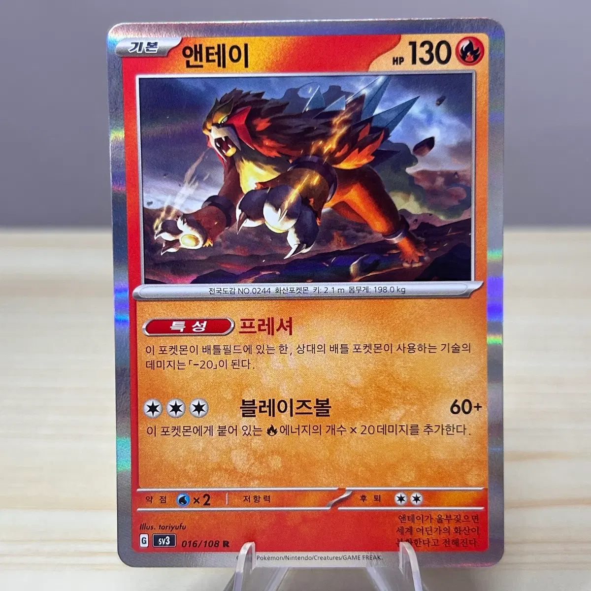 [포켓몬카드] 앤테이 sv3 016/108 R