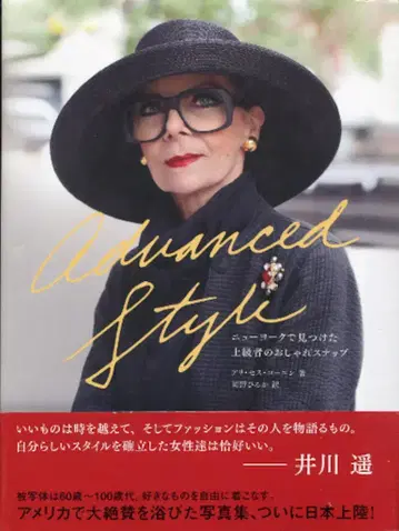 앨리스 코엔 Advanced Style 뉴욕에서 찾은 상급자의 멋진 스냅
