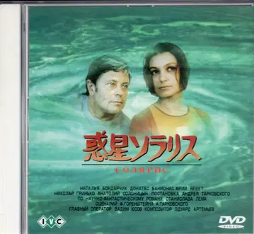 서양 영화 DVD 안드레이 타르코프스키 혹성 솔라리스