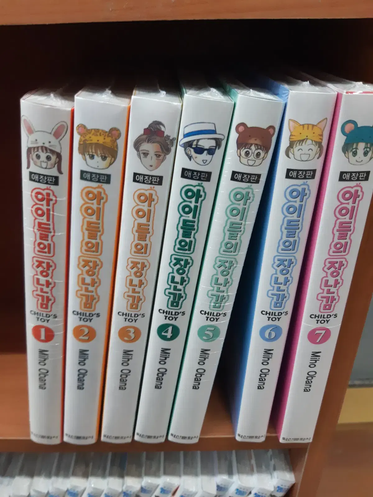 아이들의 장난감 애장판 1-7 완결 미개봉 만화짱많아 프로안전상점