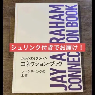 새상품) 제이 에이브러햄 커넥션 북 마케팅의 본질