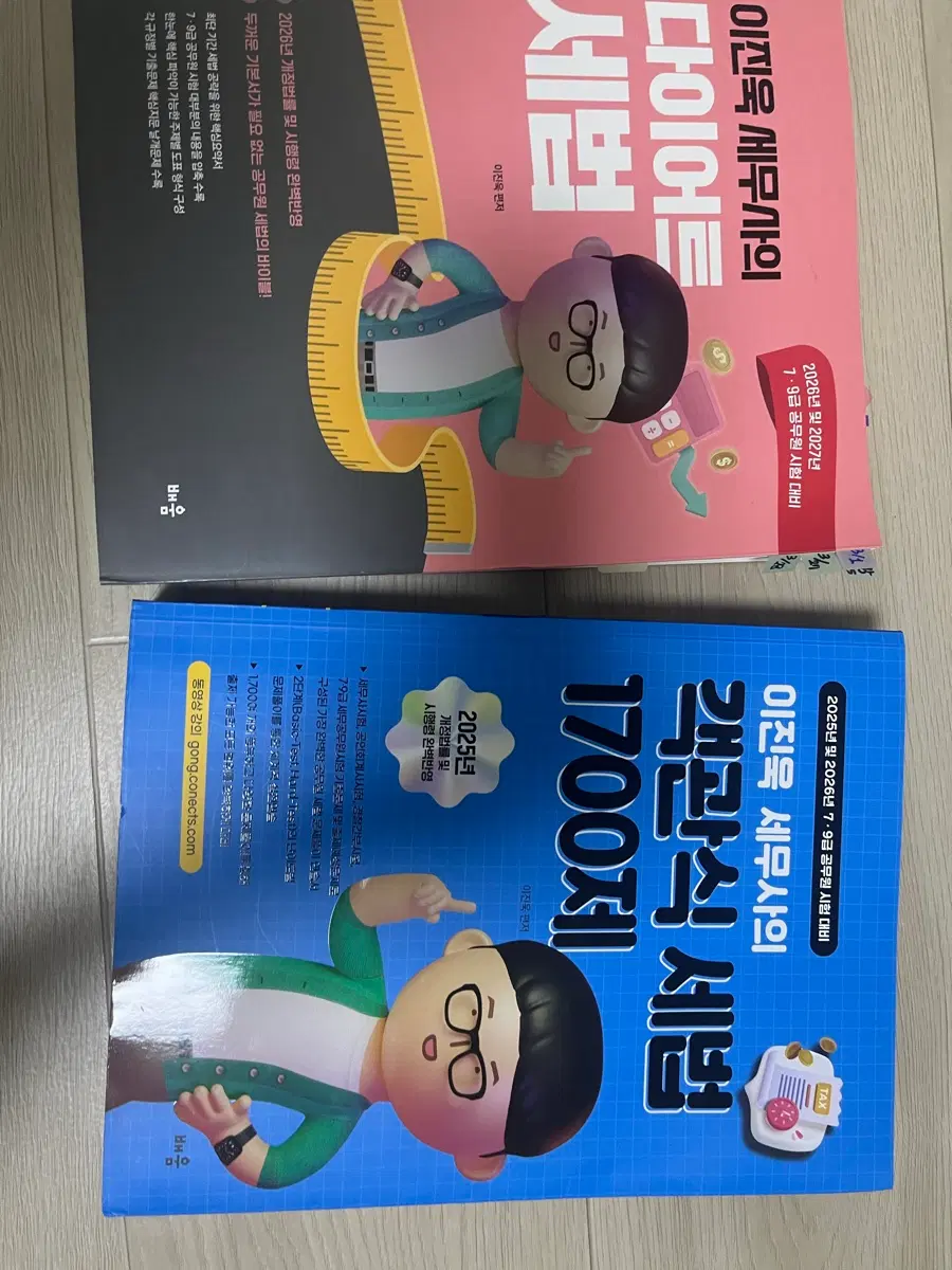 26-27이진욱세법 + 25-26 이진욱 객관식 1700제 기출 일괄