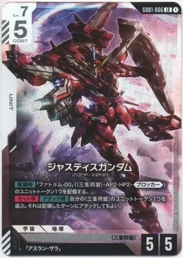 BANDAI Newtype Rising GD01-066 저스티스 건담 LR