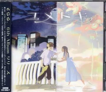 인터넷/방송인 CD 소라루 보통)유메토키 일반ver