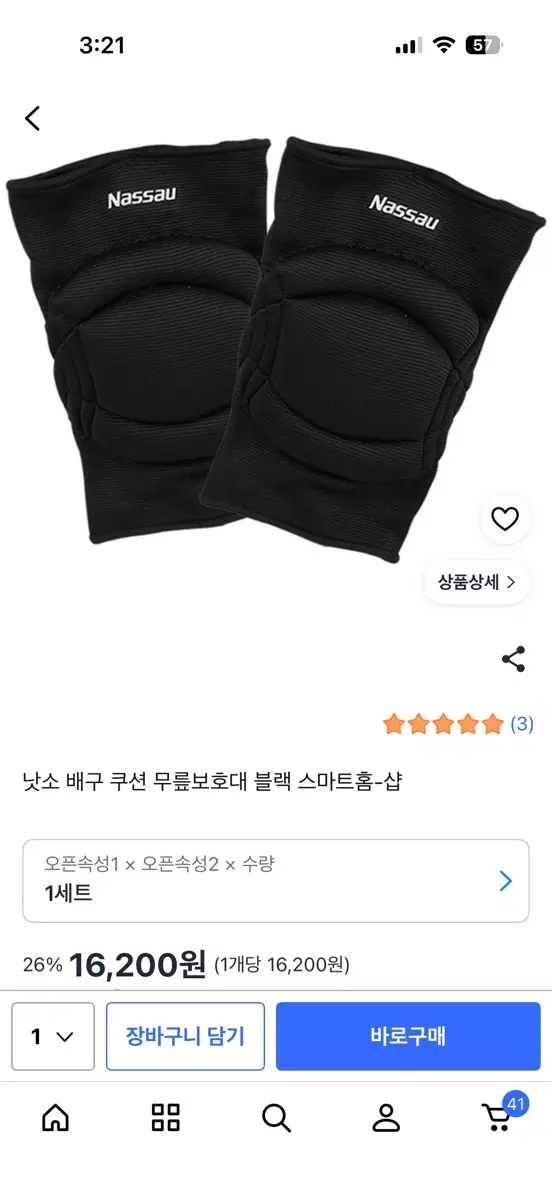 낫소 배구 보호대 판매합니다