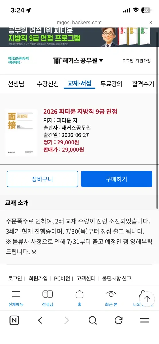 2026 피티윤 지방직 9급 면접 교재