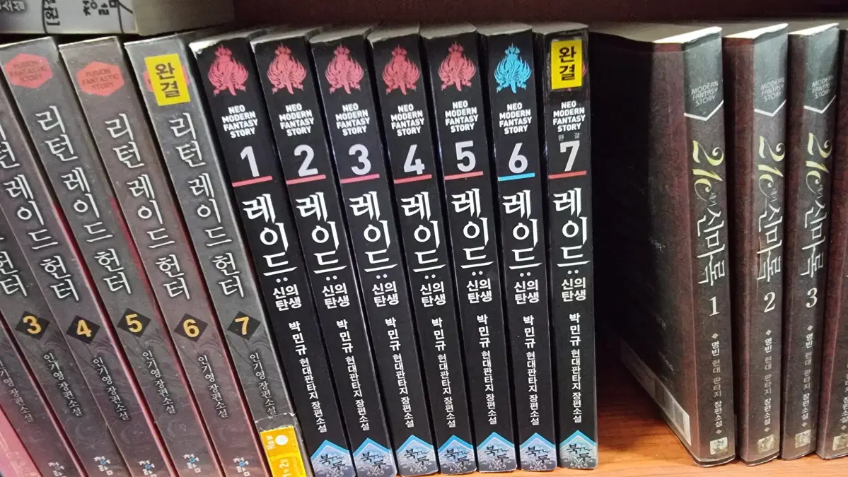 레이드신의탄생 1-7 완 박민규 현대 판타지 소설