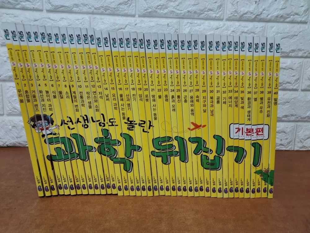 SBSJ 선생님도 놀란 과학 뒤집기 기본편 전질