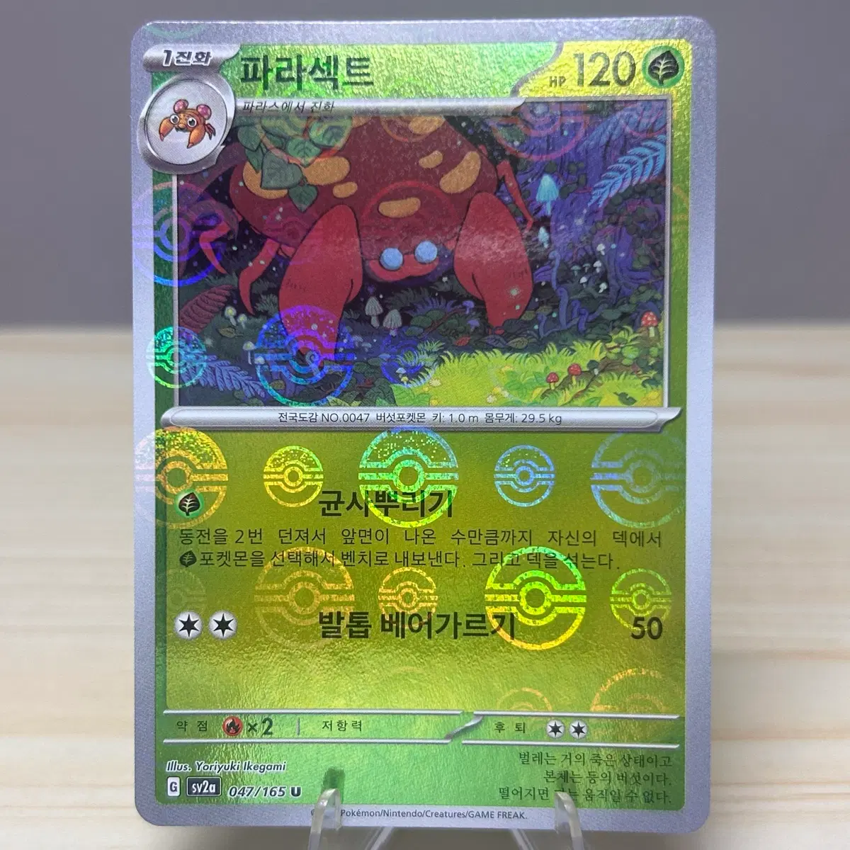 [포켓몬카드] 파라섹트 sv2a 047/165 U 몬볼 홀로