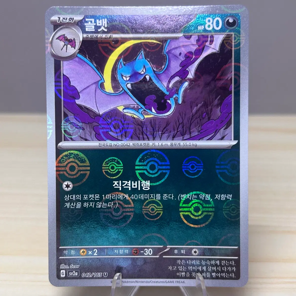 [포켓몬카드] 골뱃 sv2a 042/165 U 몬볼 홀로
