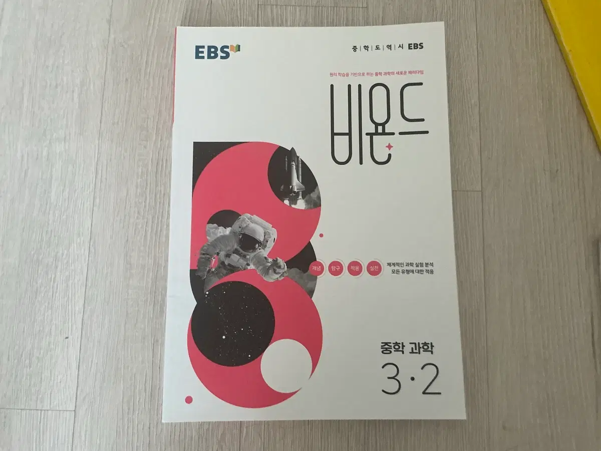 과학 중학교 3-2
