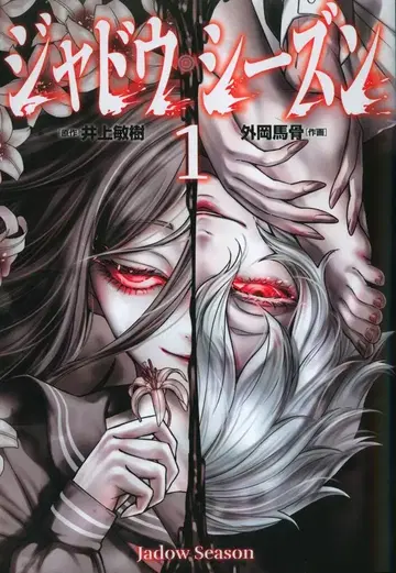 소학관 크리에이티브 히어로즈 코믹스 소토카 바코츠 자도 시즌 1