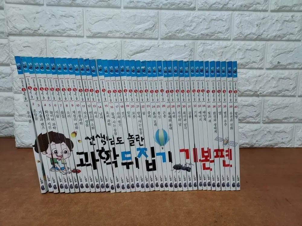 과학뒤집기 기본편 전집 40권