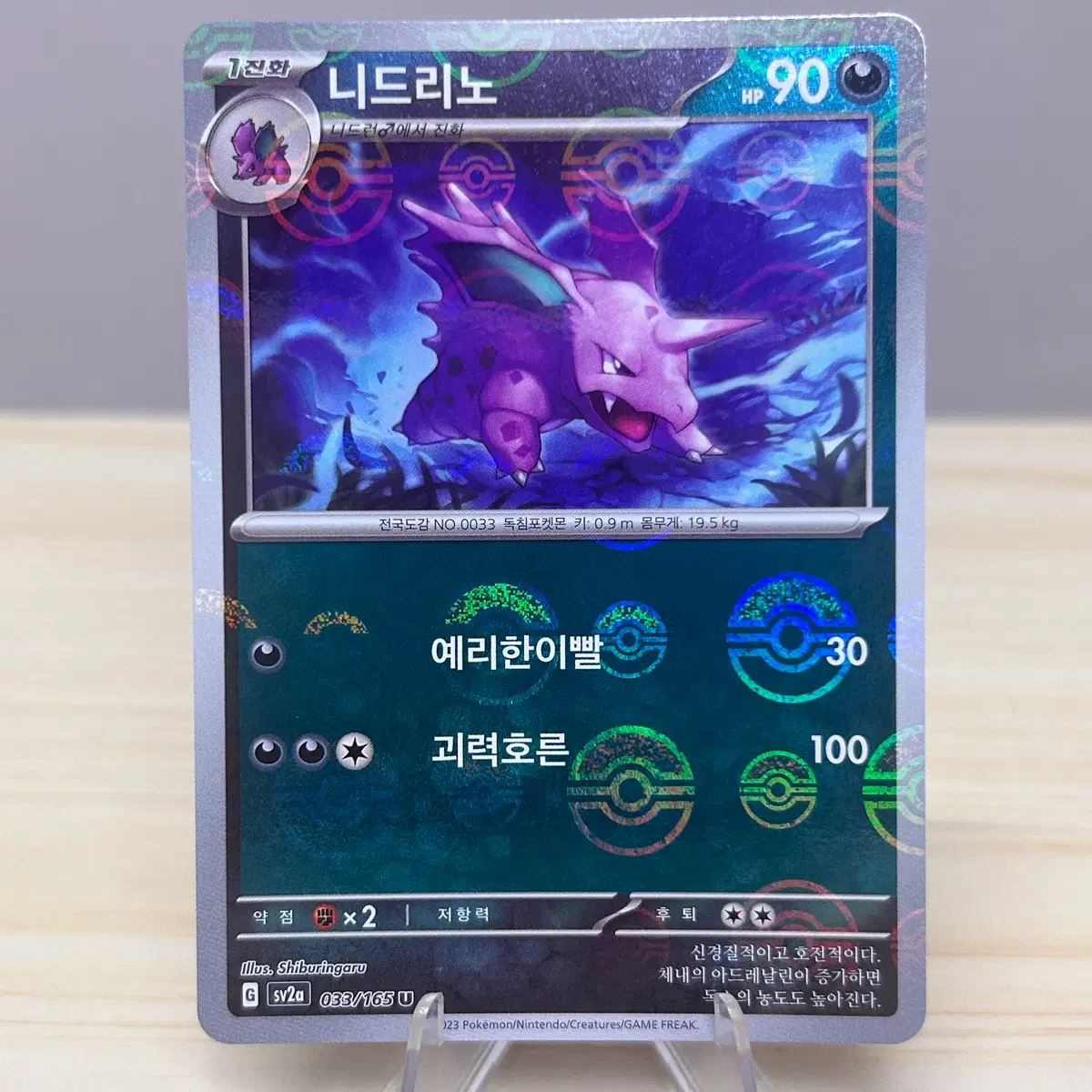[포켓몬카드] 니드리노 sv2a 033/165 U 몬볼 홀로
