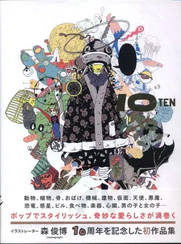 토쿠마 쇼텐 모리 토시히로 TEN 모리 토시히로 작품집 (오비 포함)