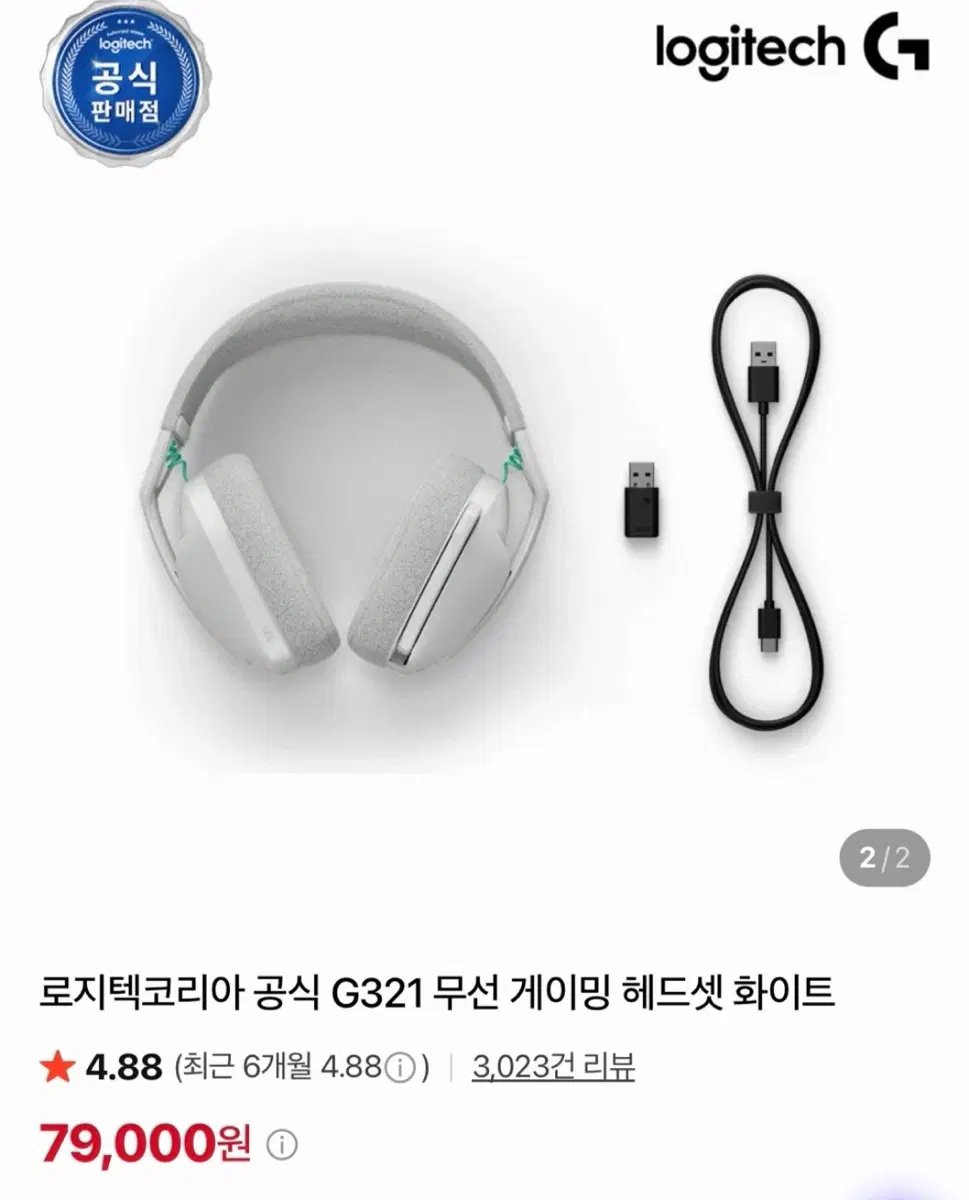 로지텍 G321 무선 게이밍 헤드셋 화이트(거의 새상품)
