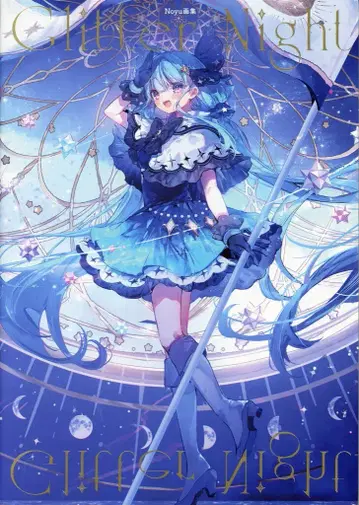이치니산 쇼보 Noyu Noyu 화집 Glitter Night