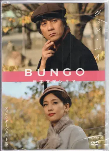일본 국내 영화 DVD 시노하라 테츠오 BUNGO 일본 문학 시네마