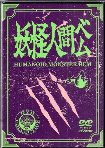 애니메이션 DVD 일반 버전) 요괴인간 벰 첫 방송 오리지널판 DVD-BOX