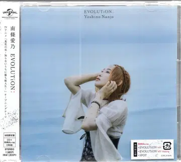 애니메이션 CD 진화의 열매 난죠 요시노 EVOLUTiON: 초회 한정판