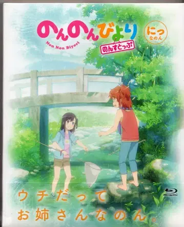 KADOKAWA 애니메이션 Blu-ray 논논비요리 논스톱 초회 생산판 2