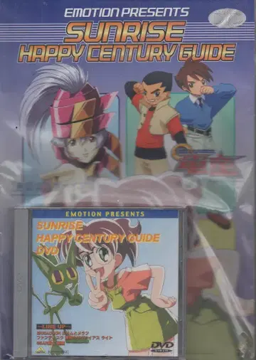 애니메이션 DVD SUNRISE HAPPY CENTURY GUIDE DVD
