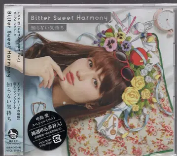 스노하라장의 관리인 씨 나카지마 아이 스노하라반) Bitter Sweet Harmony