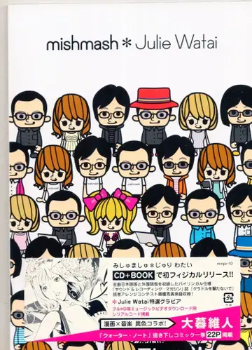 아티스트 CD Julie Watai mishmash & Julie Watai