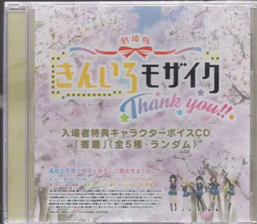 애니메이션 CD 앨리스 카타렛토 입장객 특전 캐릭터 보이스 CD [ 숙제 ]