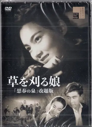 하피넷 일본 국내 영화 DVD 나카가와 노부오 풀베는 소녀 [사춘의 샘] 개제판