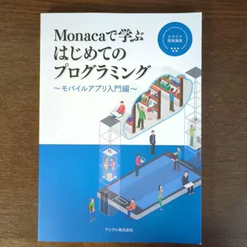 Monaca로 배우는 첫 프로그래밍 ~모바일 앱 입문편~ 코드 포함