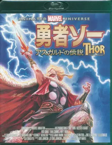 애니메이션 Blu-ray 용사 소: 아스가르드의 전설