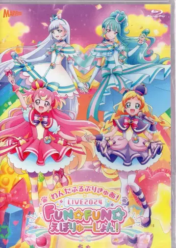 마블러스 애니메이션 Blu-ray 원더풀 프리큐어! LIVE2024 FUN FUN 에볼루션!
