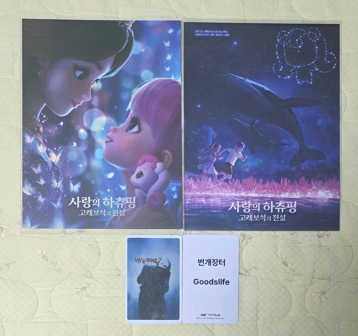 사랑의하츄핑 고래보석의전설 아트카드 아카 굿즈 특전
