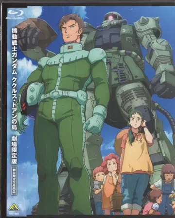애니메이션 Blu-ray 안비코 요시카즈 기동전사 건담 쿠쿠루스 도안의 섬 극장 한정판