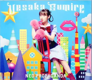 킹 레코드 성우CD 우에사카 스미레 NEO PROPAGANDA 초회 한정판B