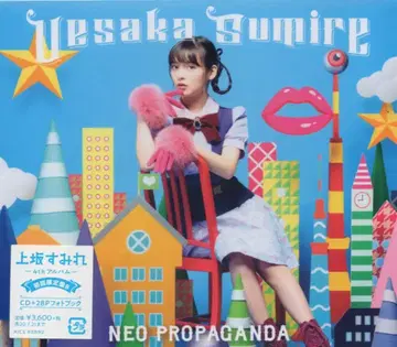 성우 CD 우에사카 스미레 NEO PROPAGANDA 초회 한정판 B
