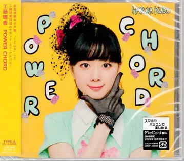 토쿠마 재팬 성우 CD 쿠도 하루카 POWER CHORD Type-A