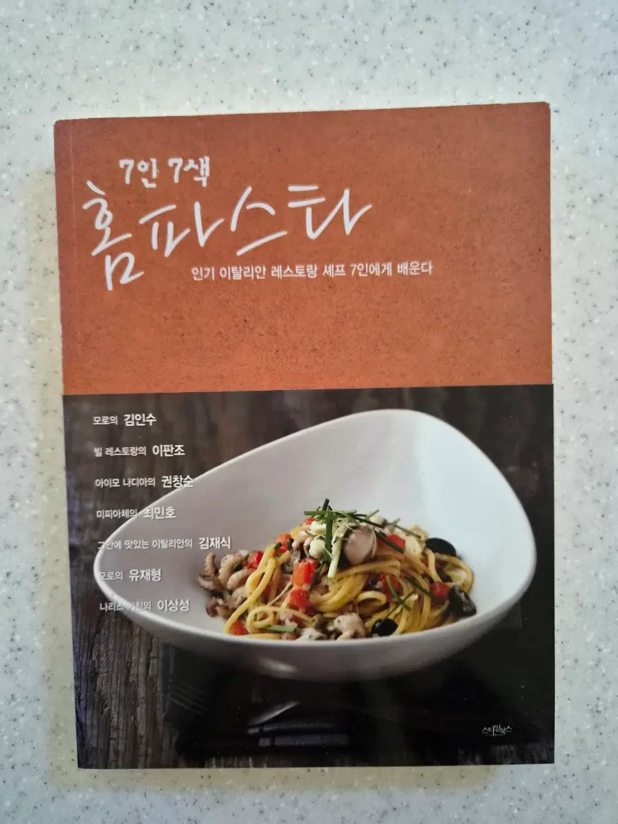 (도서)7인 7색 홈파스타(새상품)(50%할인)