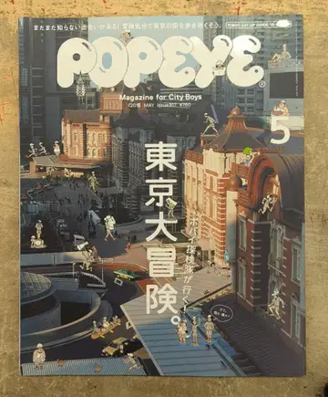 매거진하우스 POPEYE 2015년 5월호 817