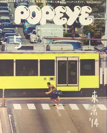 매거진하우스 POPEYE 2014년 5월호 805