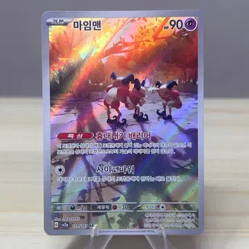 [포켓몬카드] 마임맨 sv2a 179/165 AR