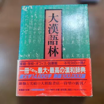 [ 대어림 어휘 총람 ] ( 숙어 10만 ) 부