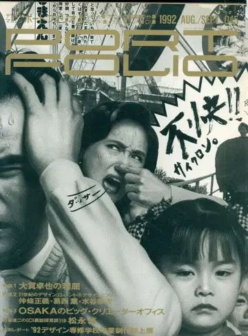디자인 매거진 포트폴리오 1992년 8월 9월호 45