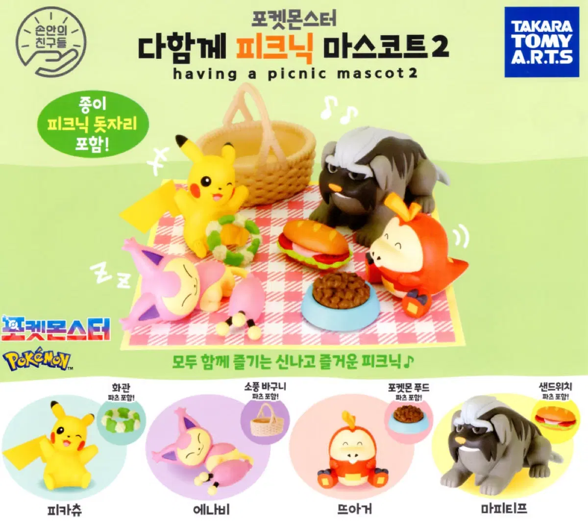 포켓몬스터 다함께 피크닉 마스코트 2탄 포켓몬 가챠